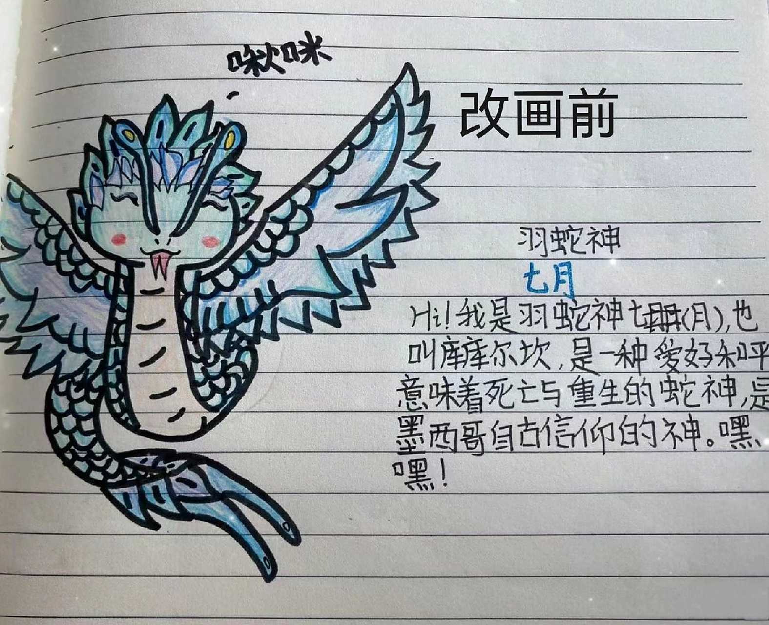 帮朋友改画～(羽蛇神)    满意不?