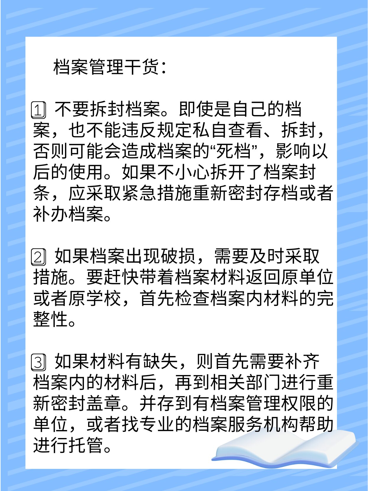 小伙伴们在毕业后有可能会遇到学校将毕业档案直接发给自己手上的