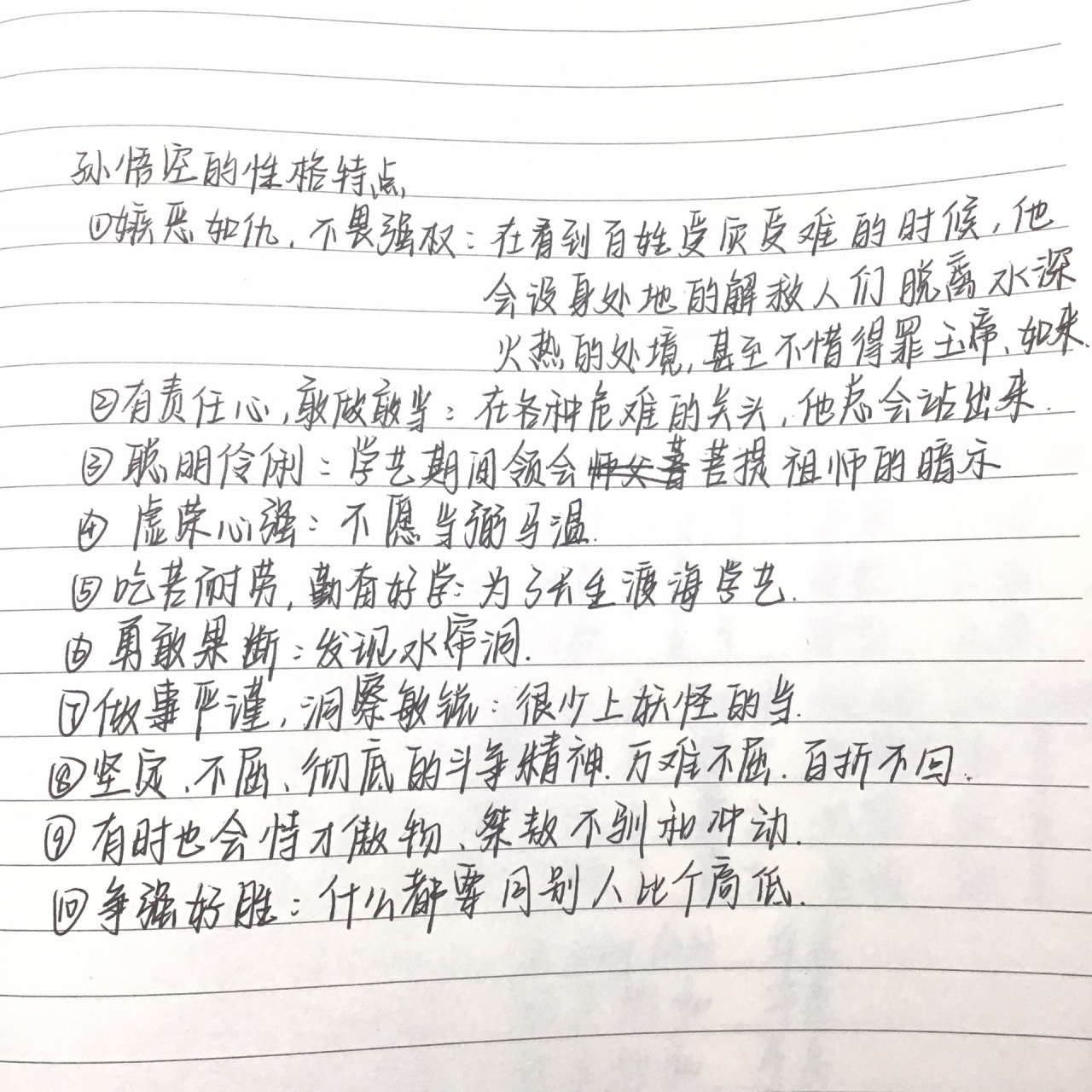 《西游记》概括-三借芭蕉扇/孙悟空性格特点