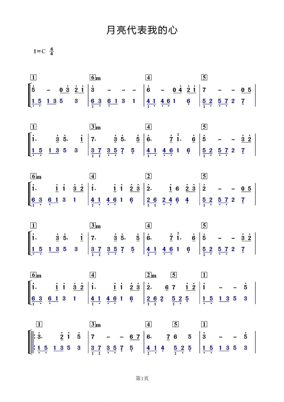 月亮代表我的心钢琴c调简谱