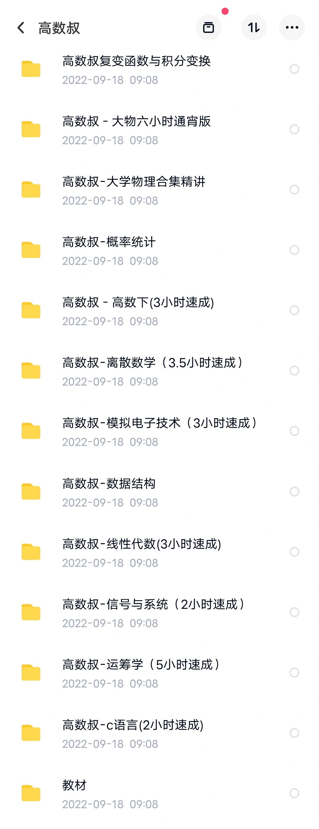 大学刷网课群(大学刷网课群怎么进)