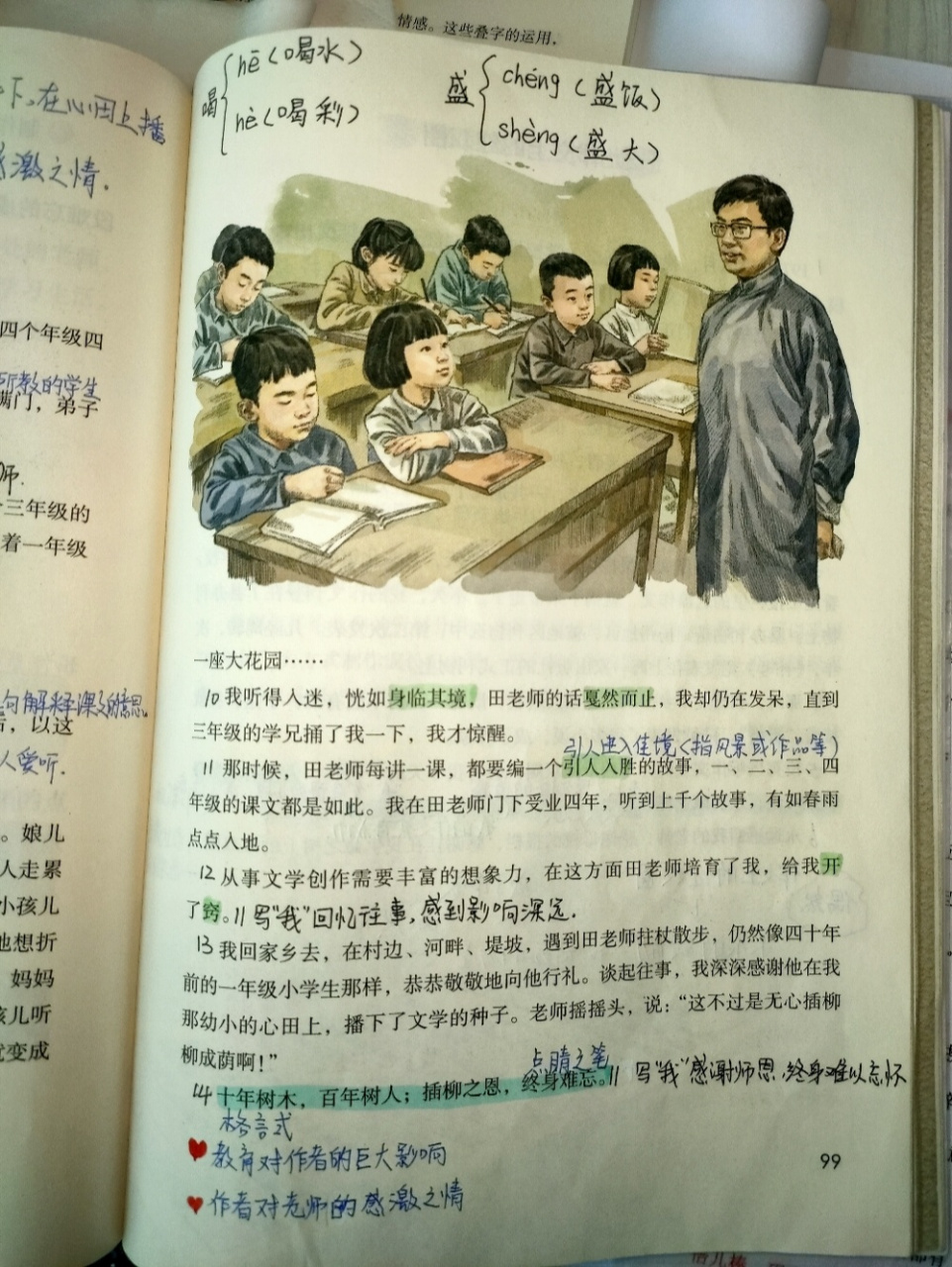 综合性学习:难忘小学生活 阅读材料《老师领进门》《作文上的红双圈》