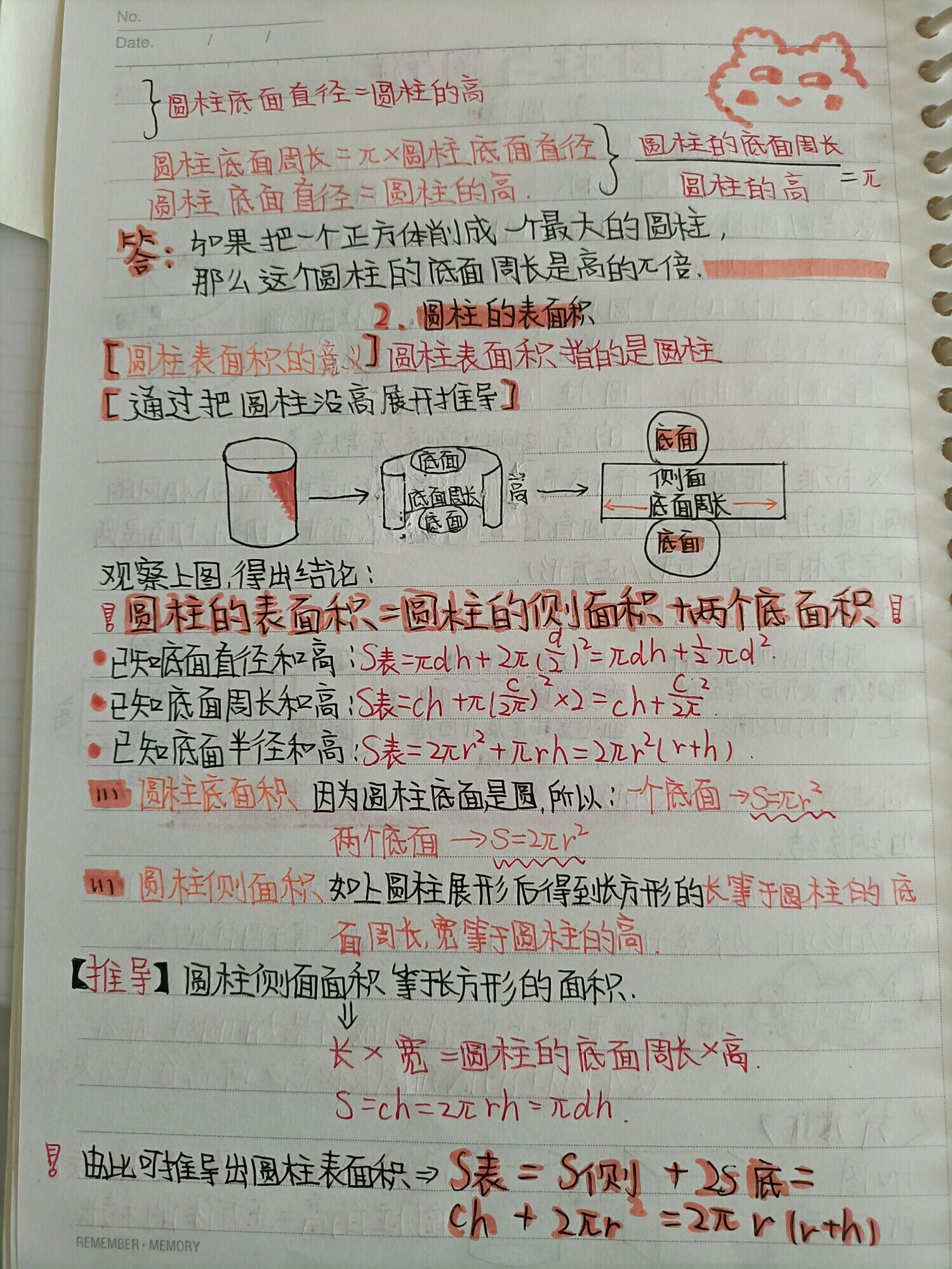 圆柱与圆锥数学日记图片