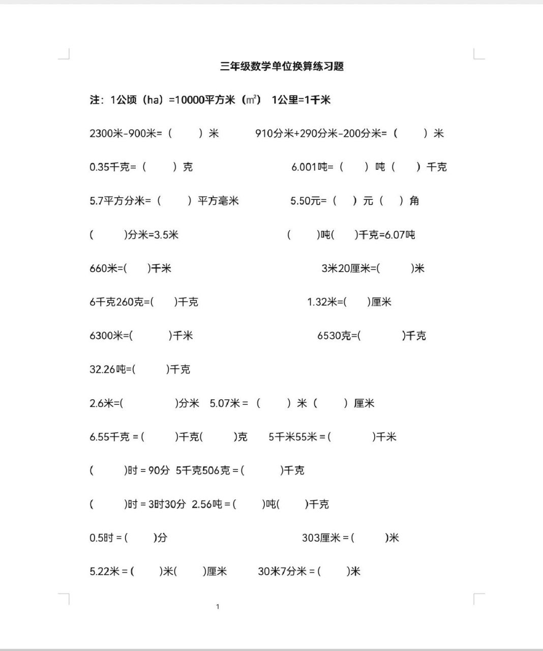 三年级单位换算题