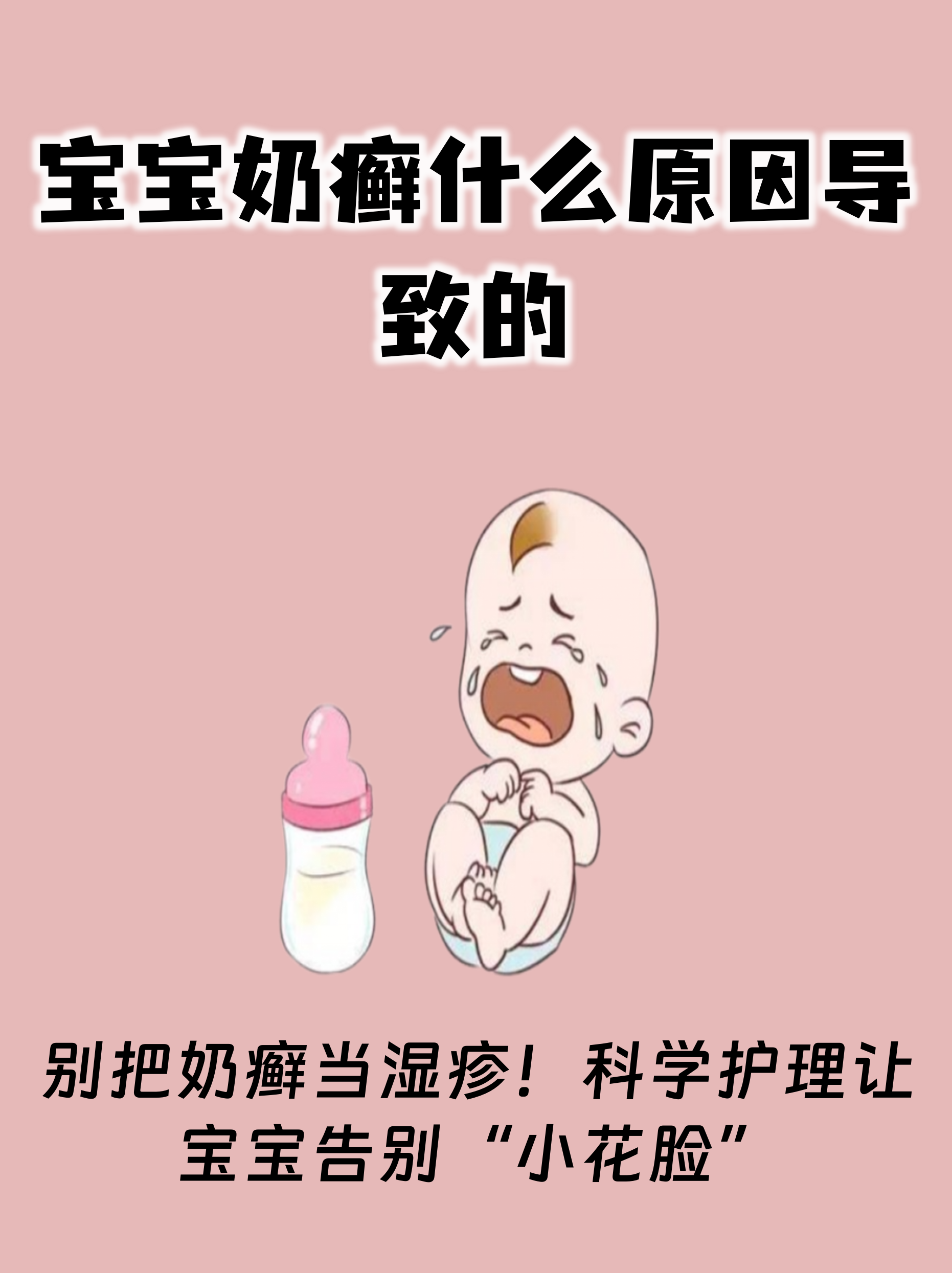 宝宝奶癣什么原因导致的