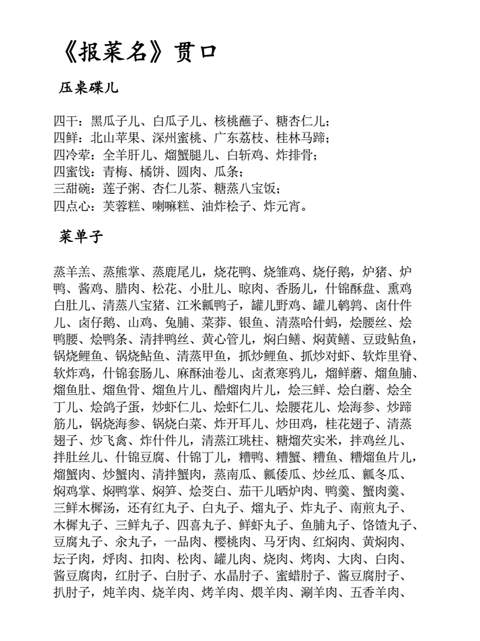 贯口《报菜名》|德云社九字科教材 高老师组的《报菜名》贯口是包括"