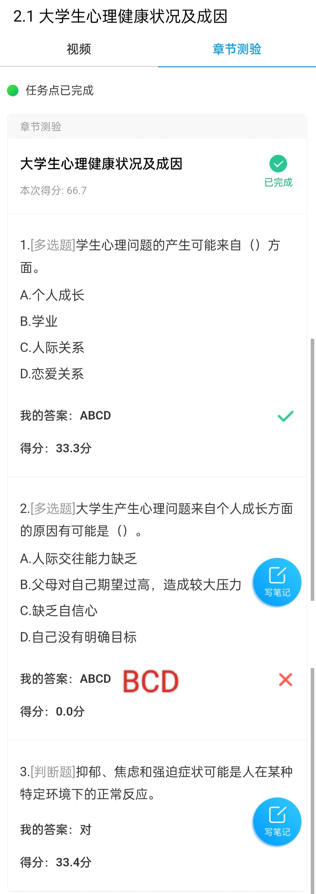大学生心理学习通答案（大学生心理学答案超星）