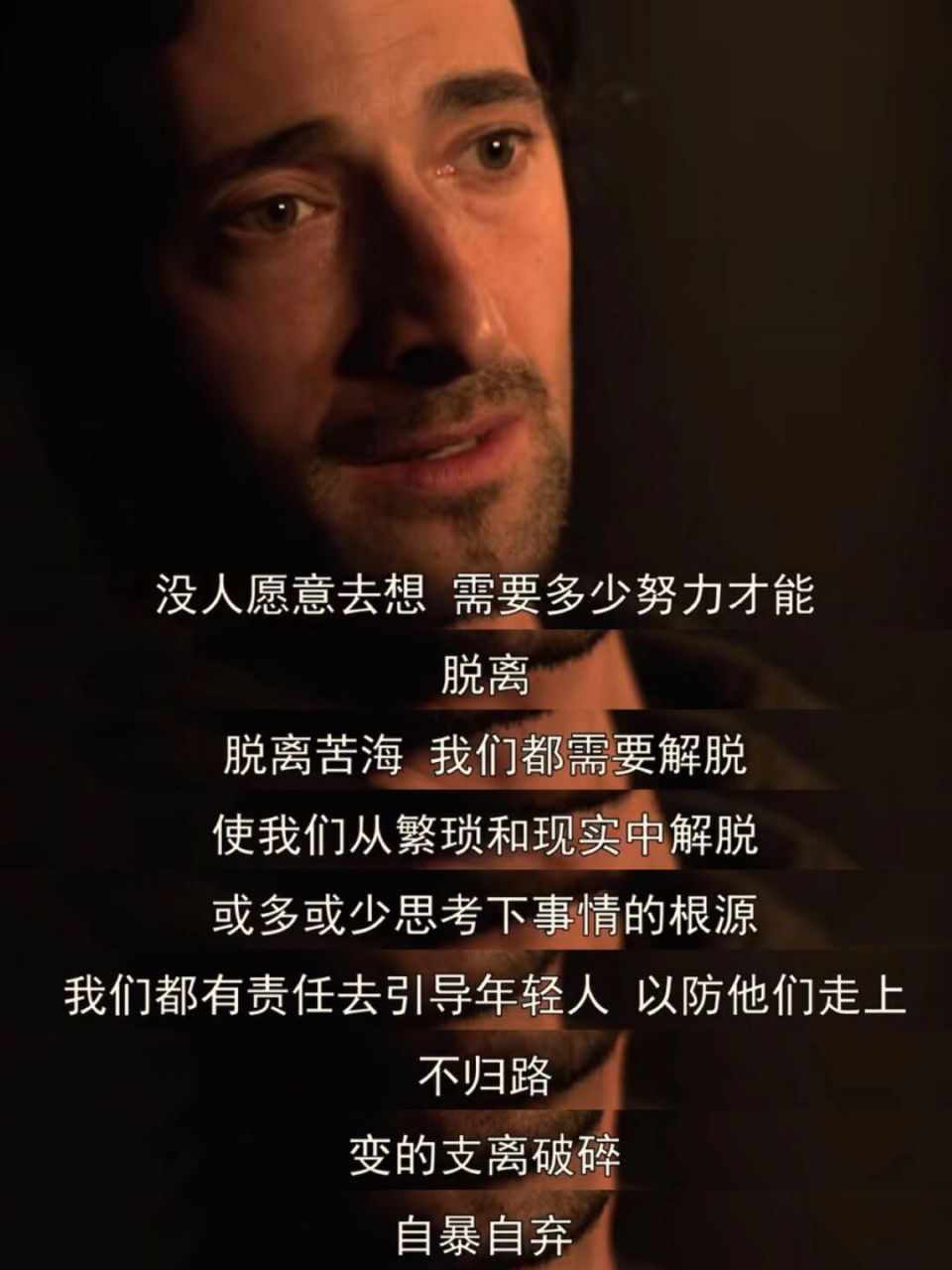 那些后劲很大的电影第二部——《超脱》 "我们都有难题,都有需要解决