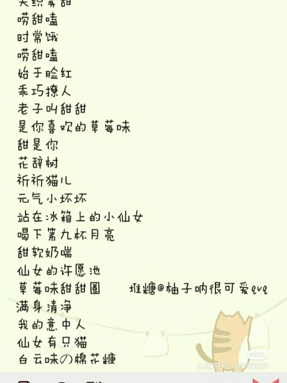 可爱女生网名 可爱女生网名