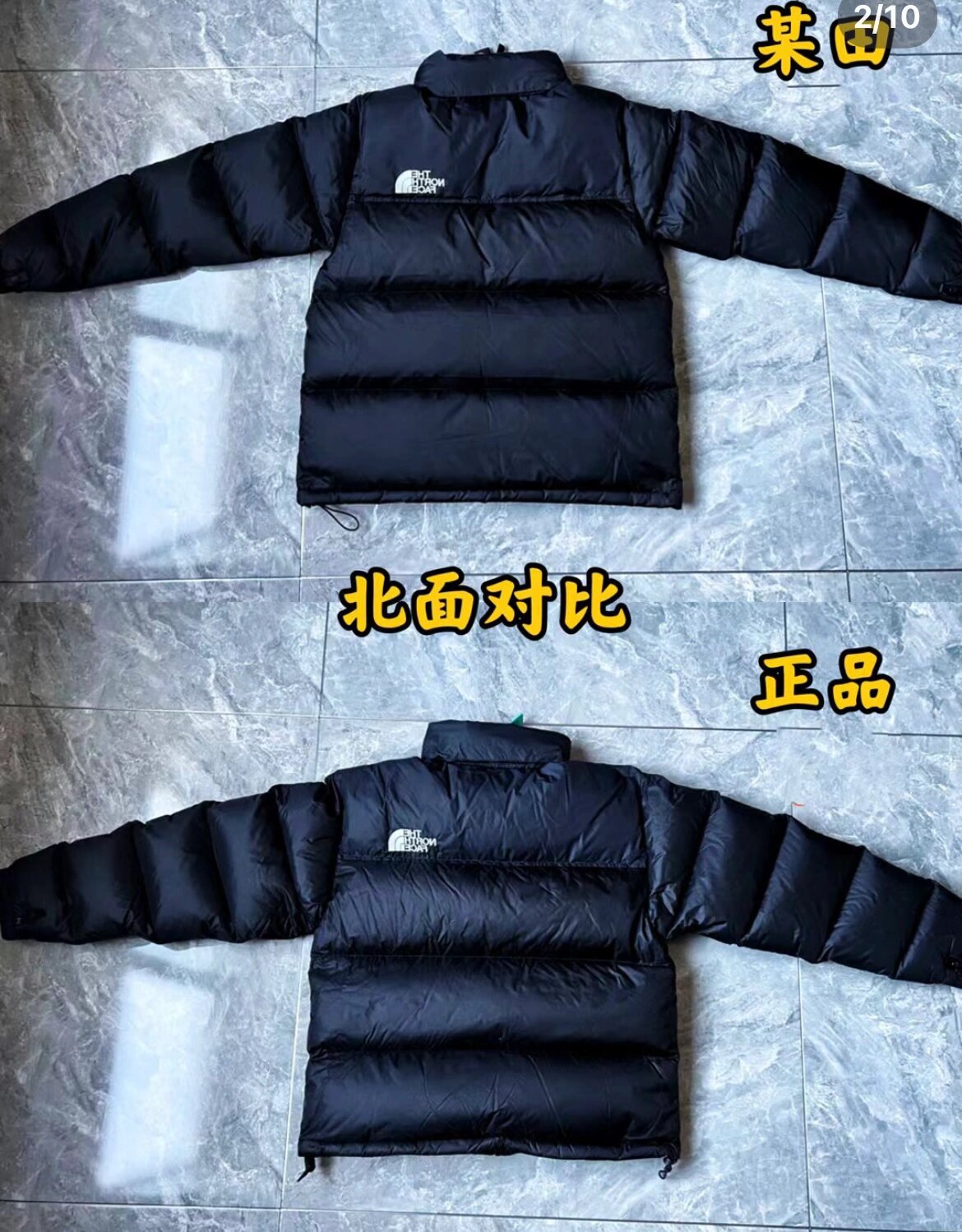 北面羽绒服真假对比