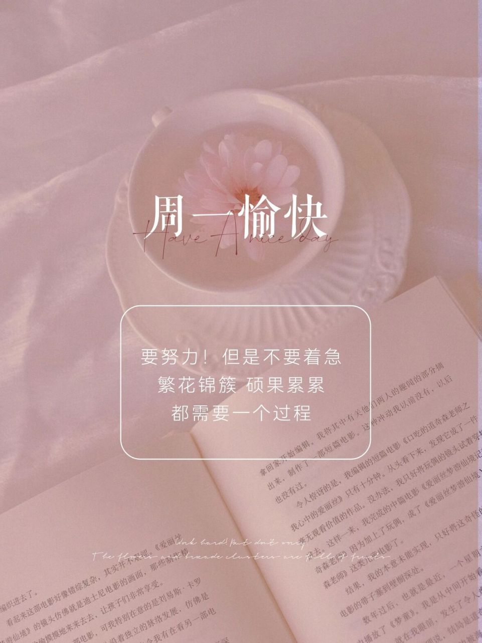 签 周一愉快海报和文案 朋友圈美学 周一快乐 	 好的运气不会凭空而来