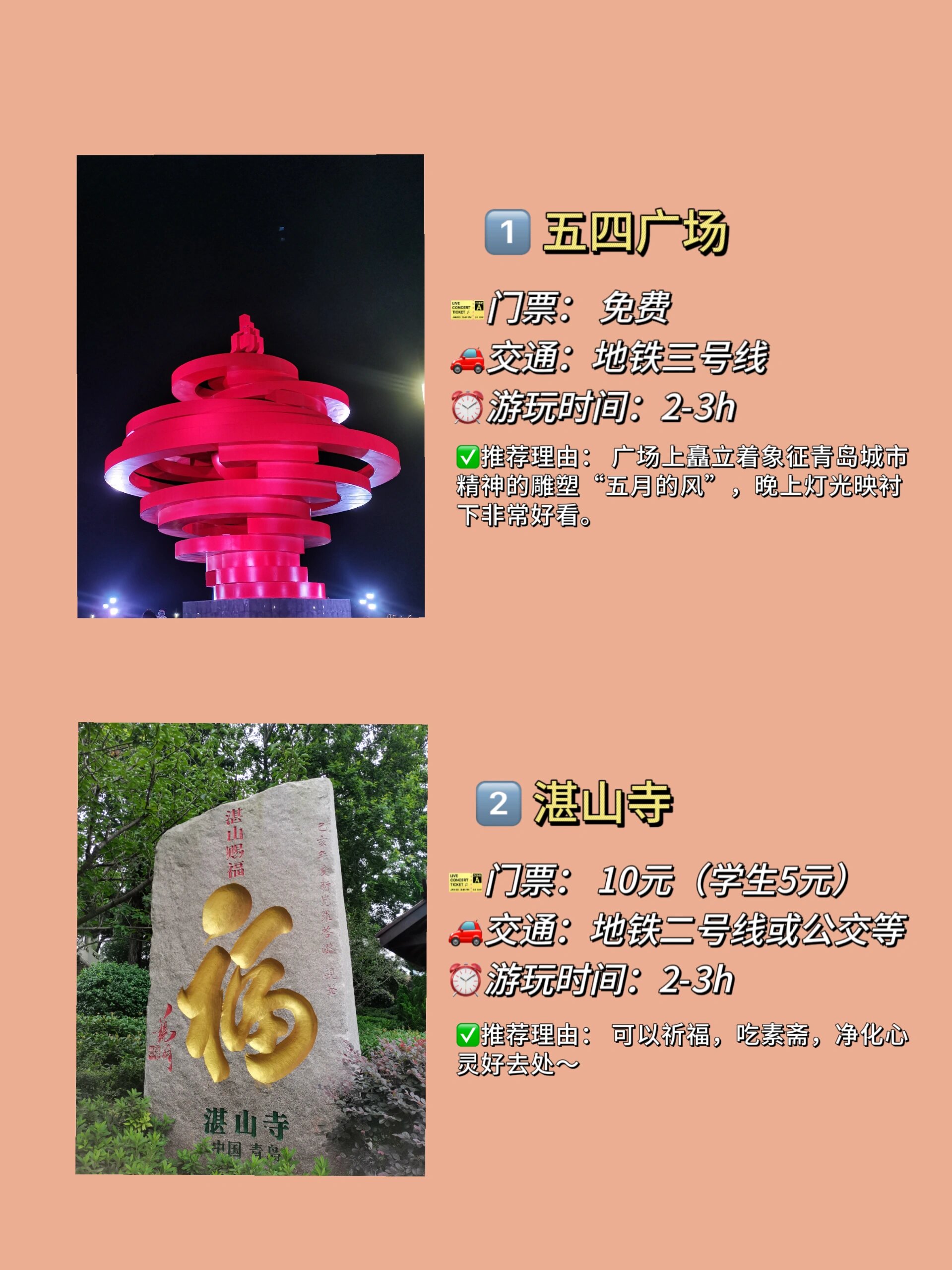 青岛必去六大景点6015新手必看!附旅游攻略