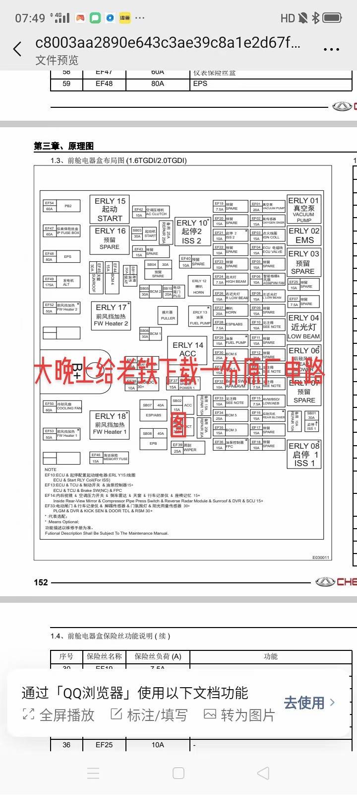 瑞虎8por电路图,瑞虎8plus电路图,瑞虎7plus电路图,奇瑞全系车型