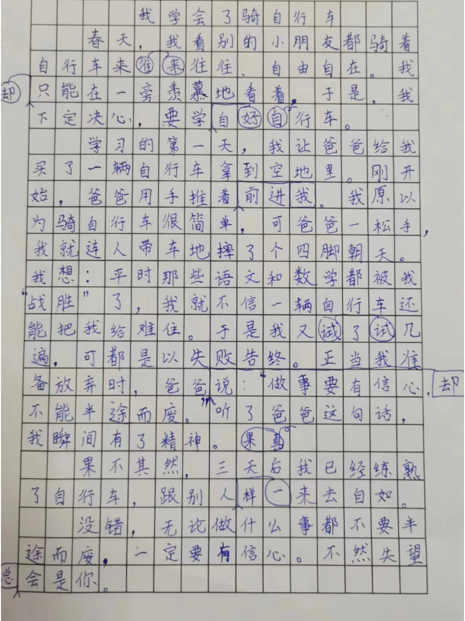 none 优秀作文|我学会了骑自行车99