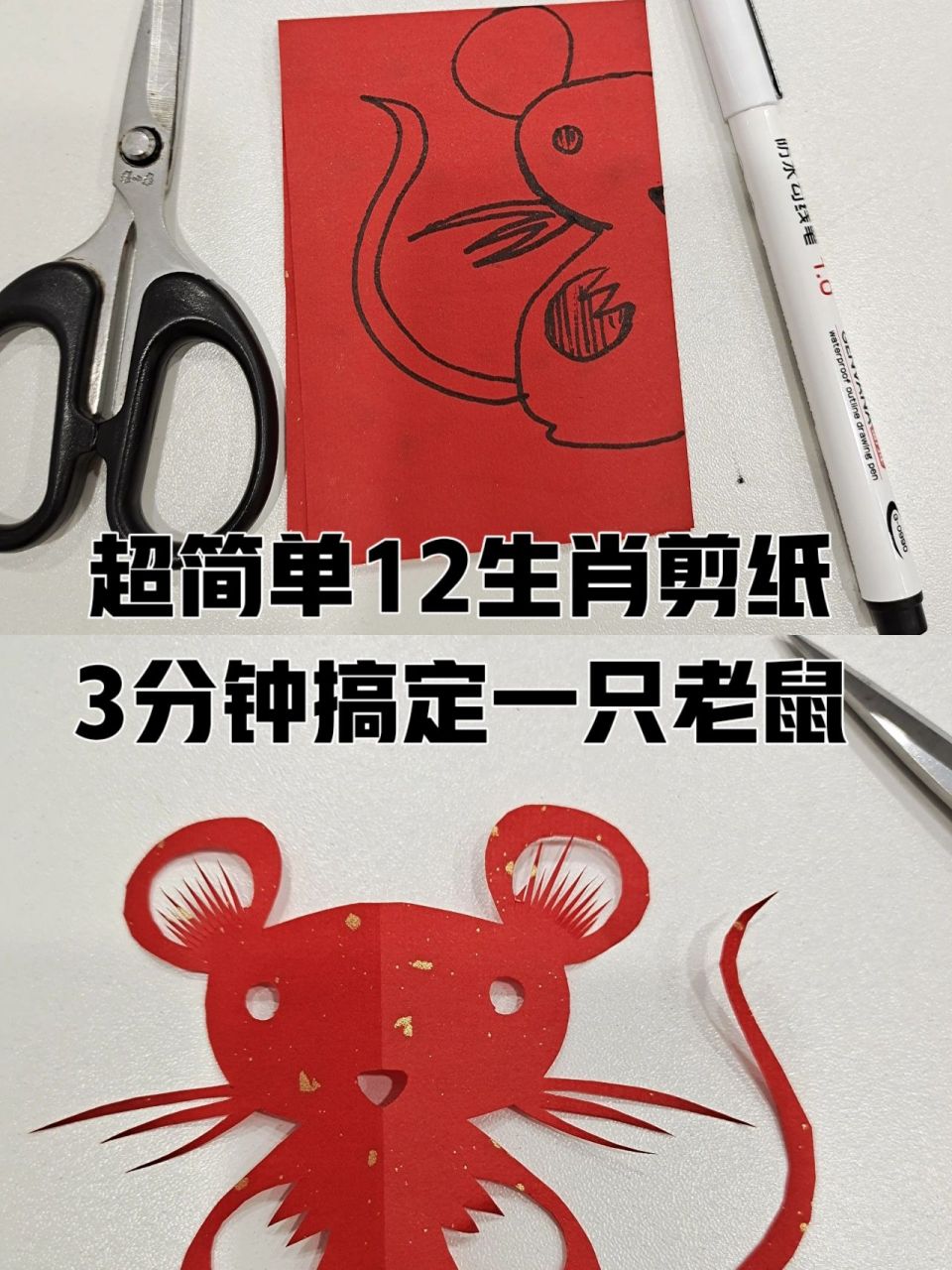 超简单12生肖剪纸3分钟搞定一只老鼠 方法还是那个方法哦!