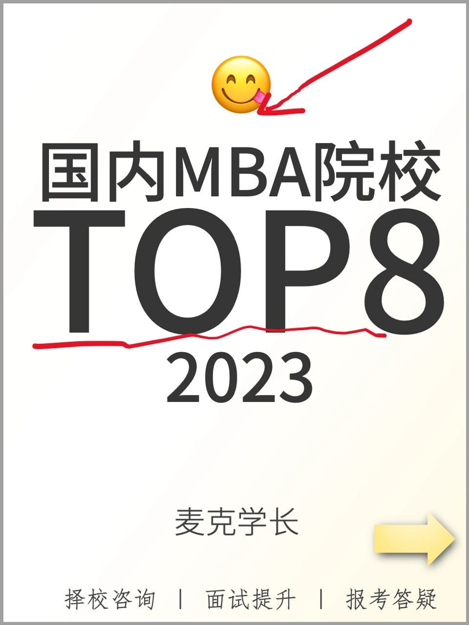 国内mba院校top8|美团百度腾讯员工全在报 16615图2,3,4,5是国内