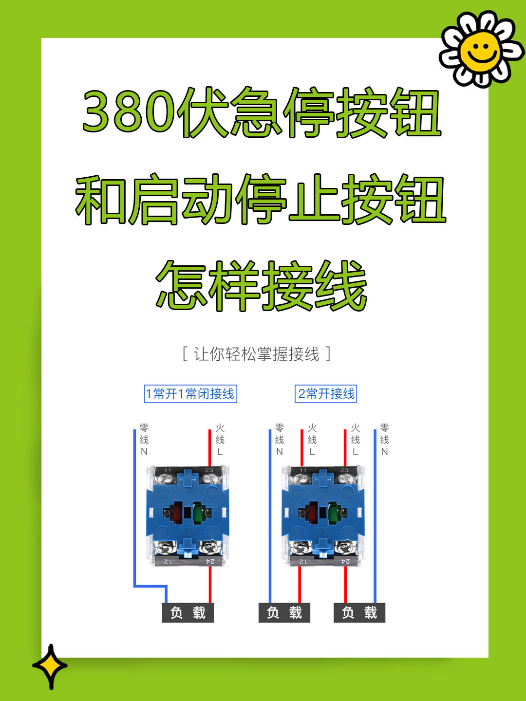 急停开关原理图画法图片