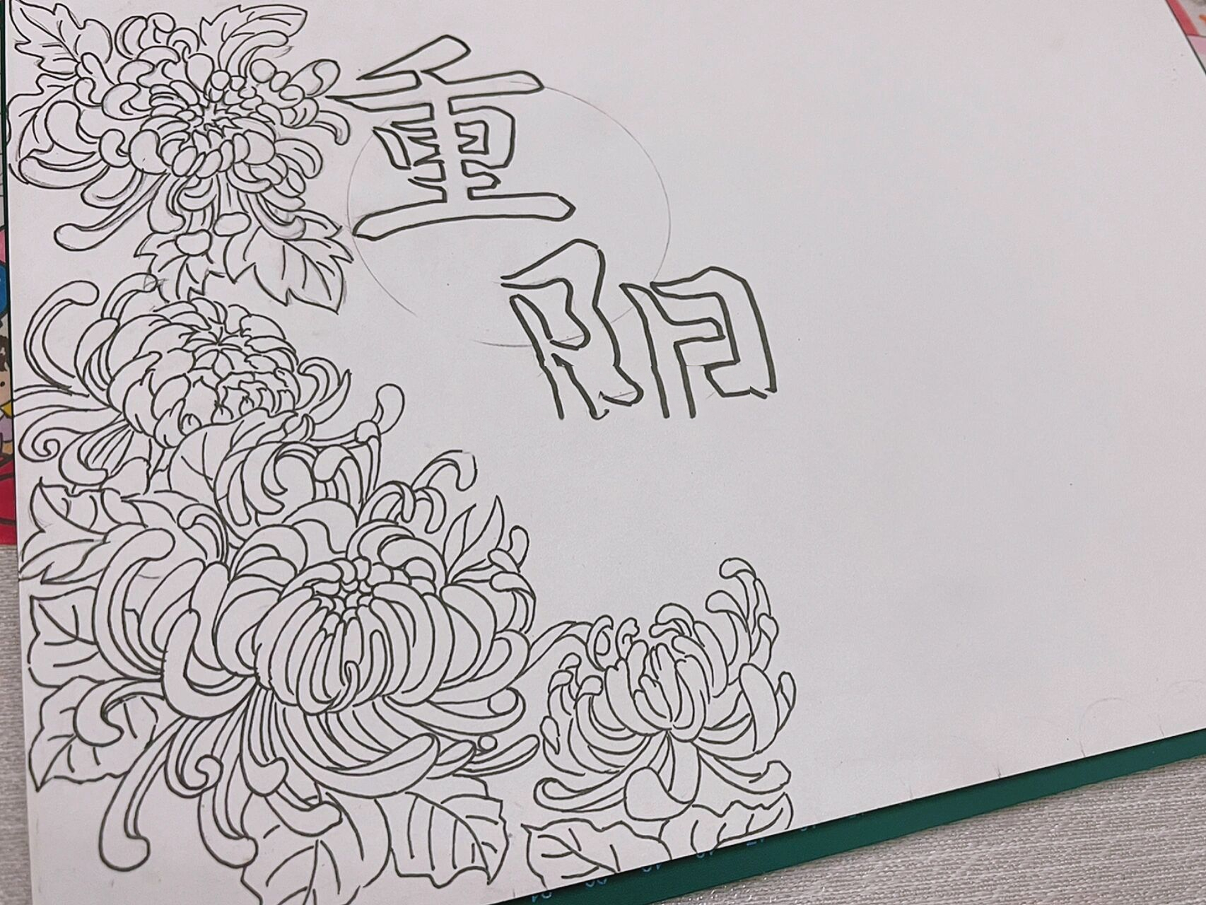 传统节日|重阳节原创手绘手抄报 雨晴篱菊初香, 人言此日重阳.