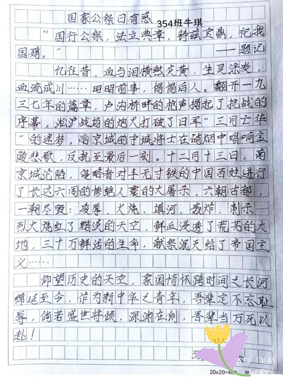 南京大屠殺,國家公祭日有感350字 借鑑上一些文案作出的一篇有感文