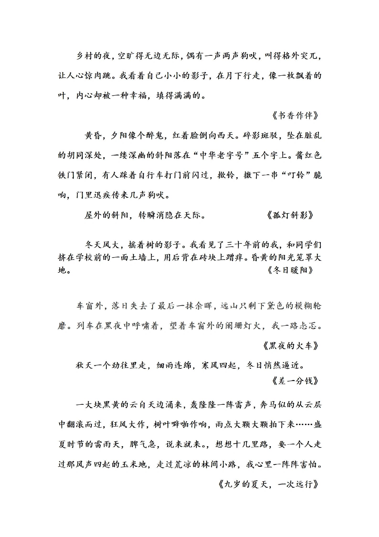 作文摘抄—中考记叙文里的环境描写