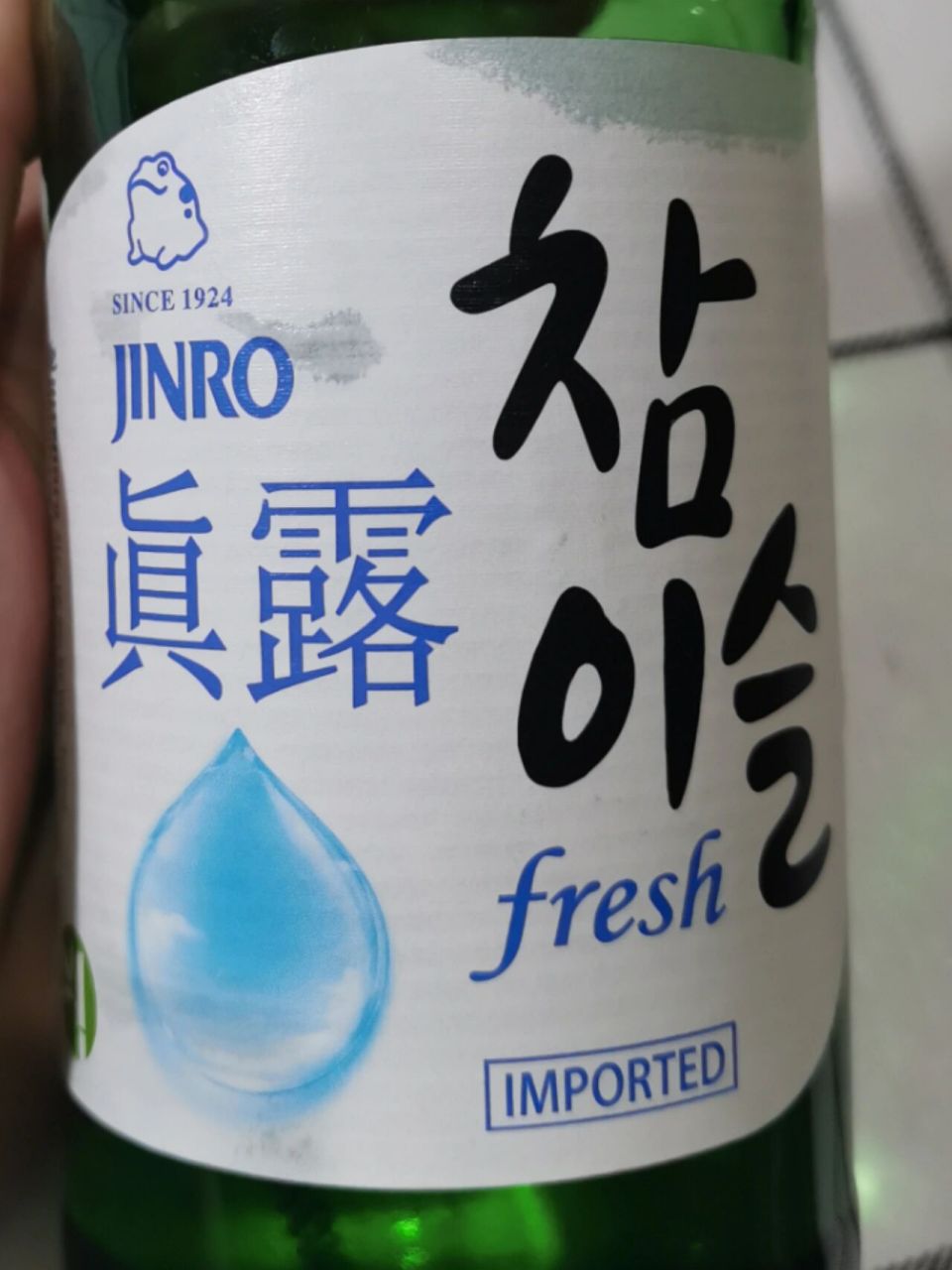 酒类品尝集合—新真露竹炭酒(蒸馏酒) 酒精度:16.