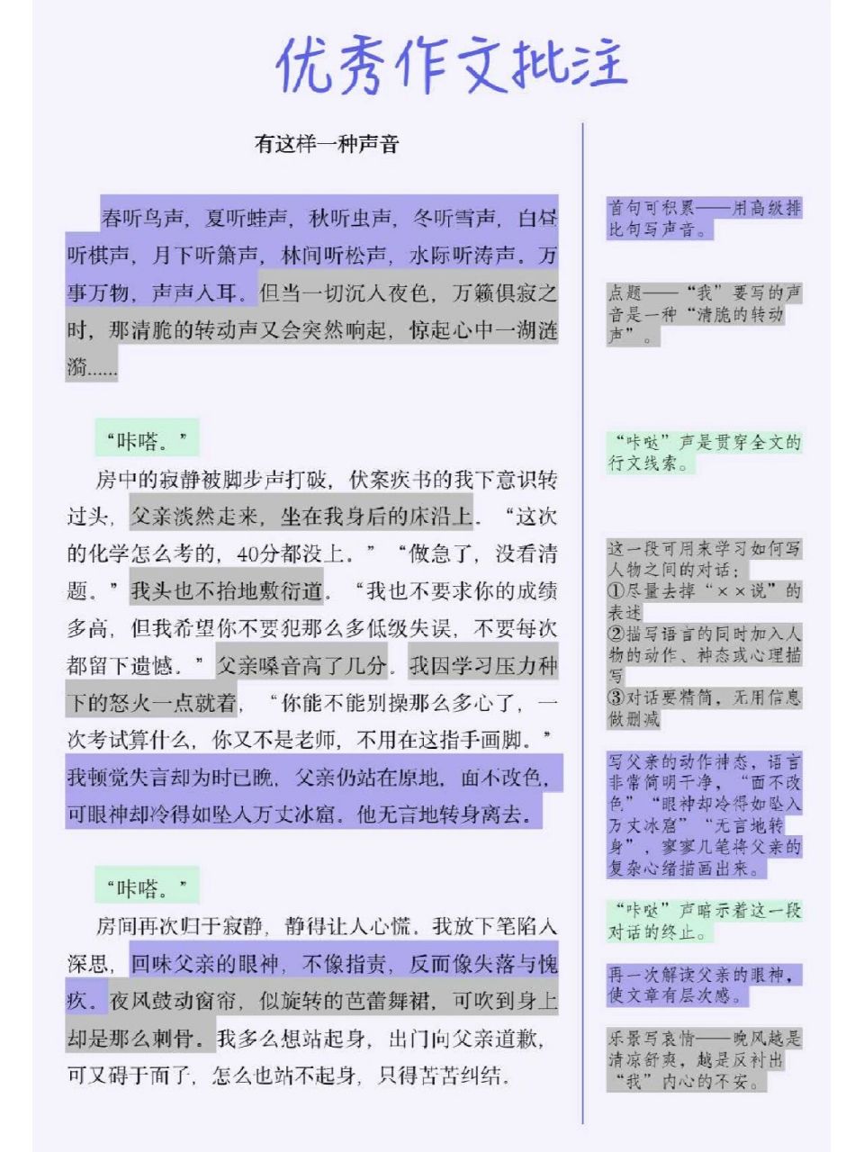 文章优点 (1)结构设计精巧 "咔嗒"声为线索,贯穿全文,期间经历了"父亲