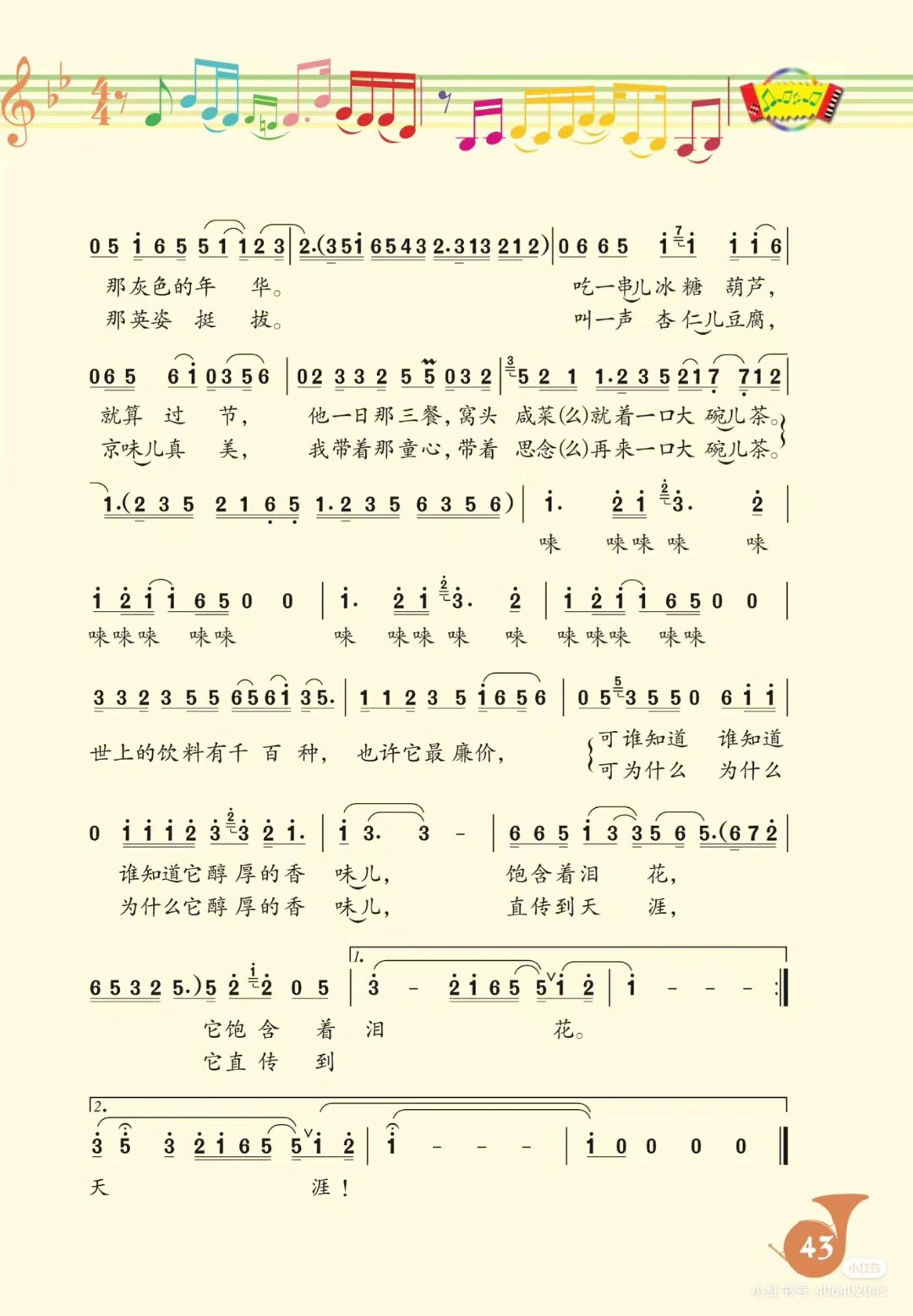 前门情思一大碗茶简谱