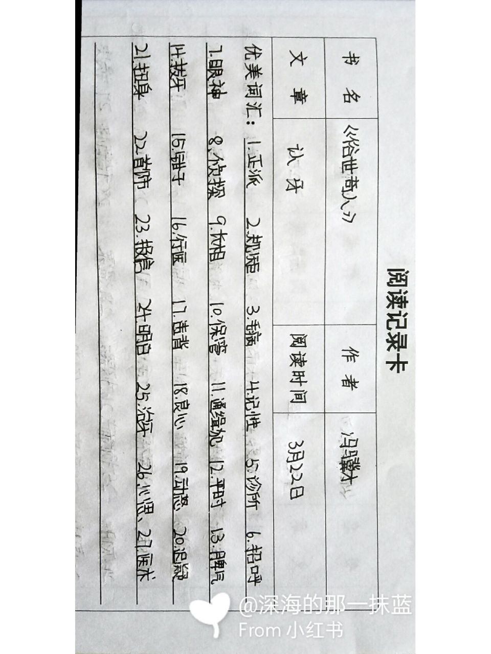 《俗世奇人(认牙)》读书笔记 点个赞,关注呗!