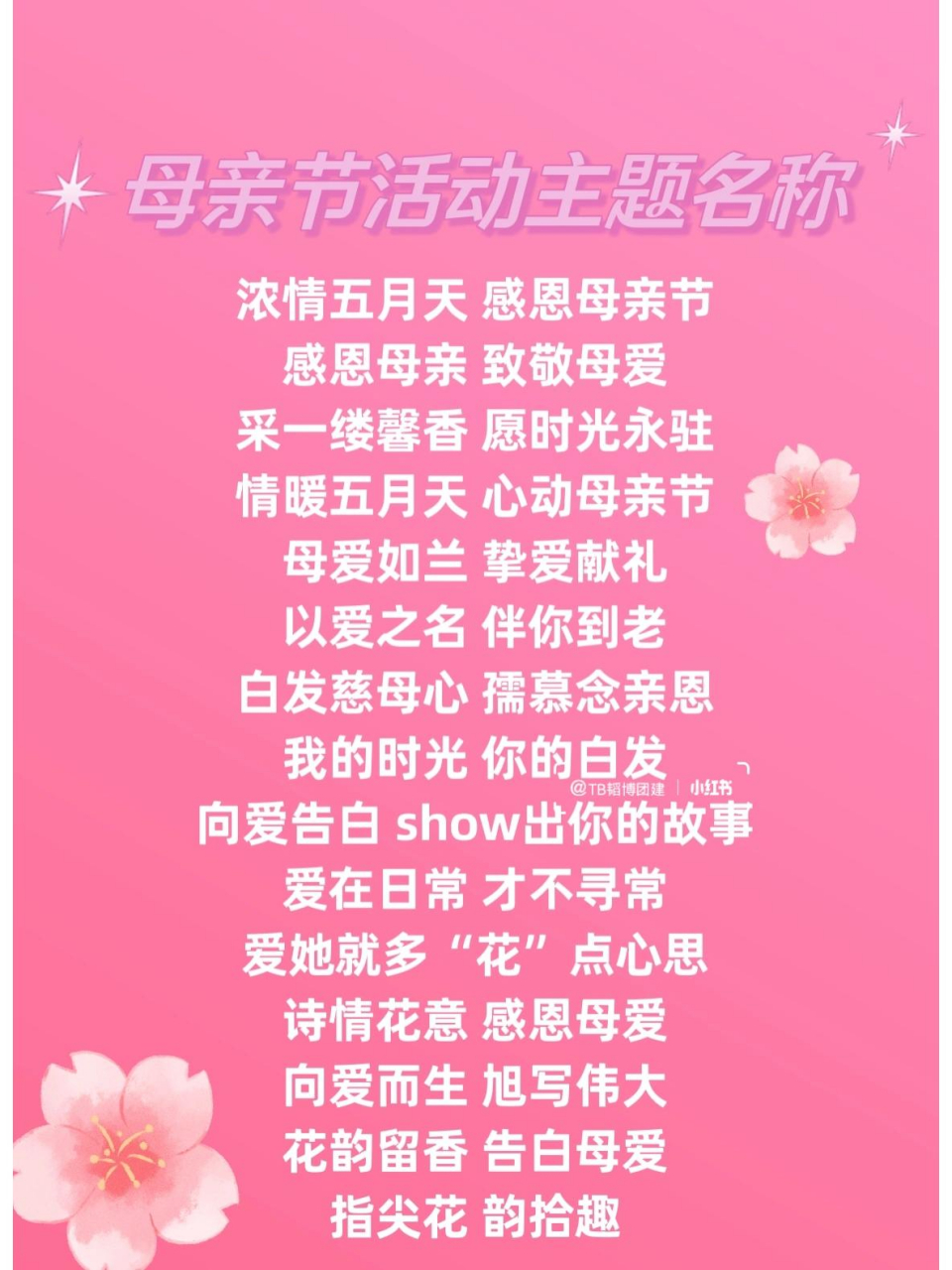 五月感恩母亲节,活动主题名称