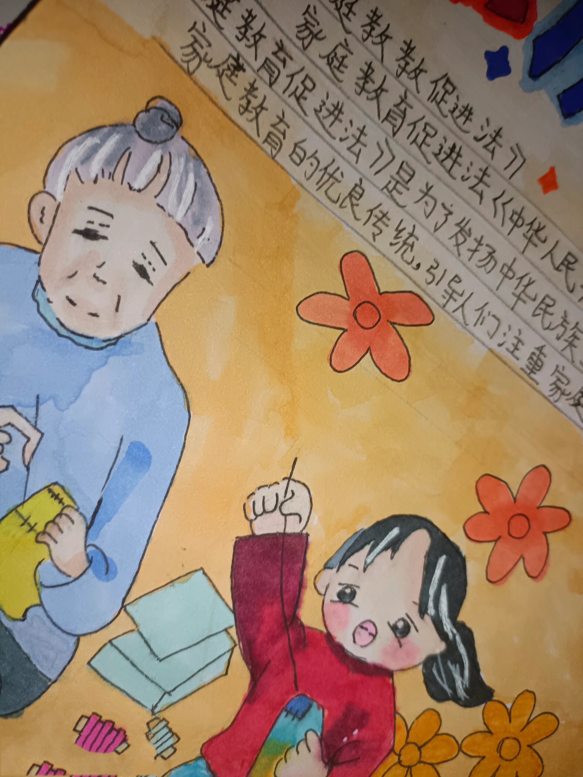 《家庭教育促进法》手抄报