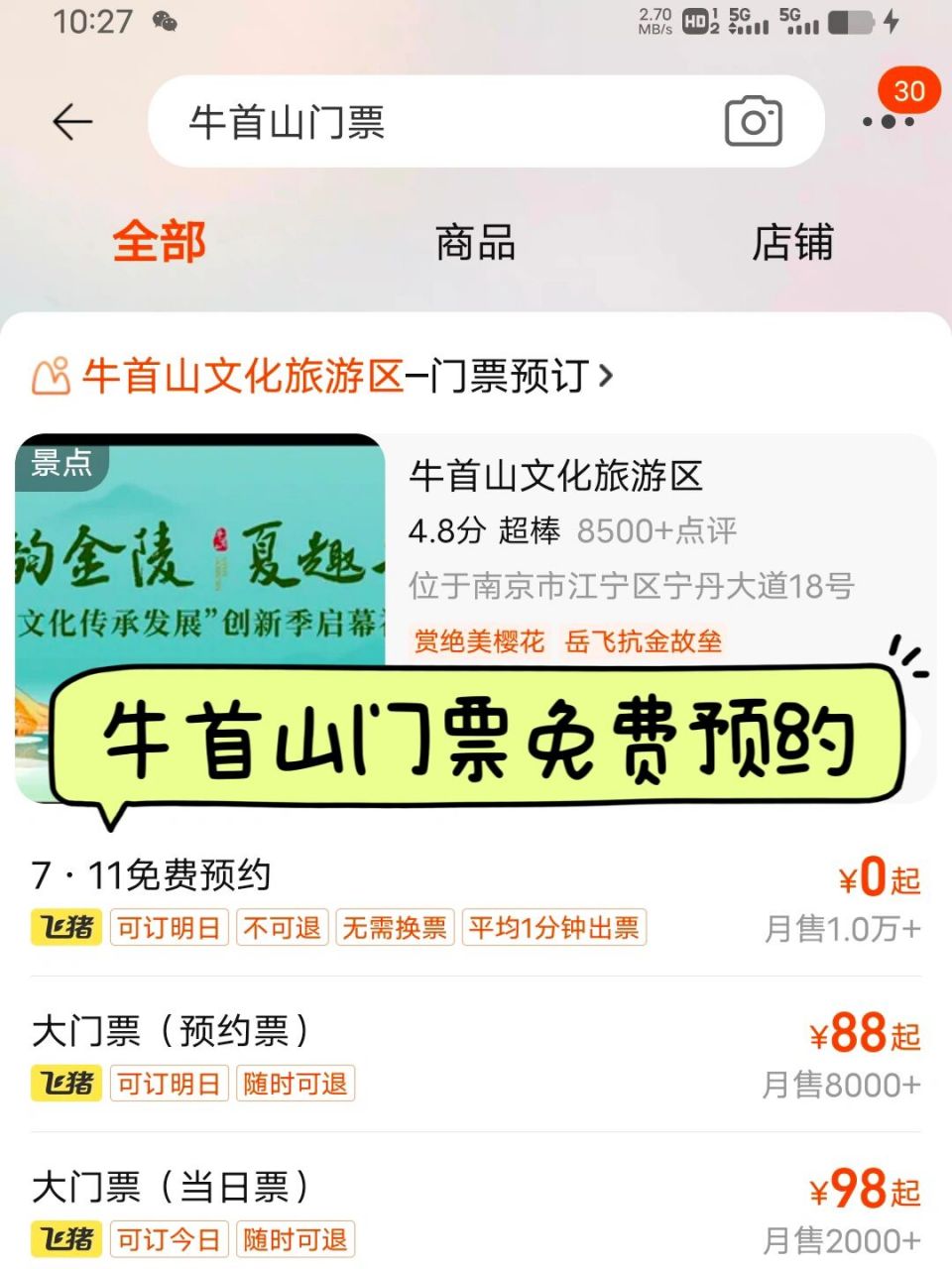 南京牛首山7.11门票免费预约攻略      南京江宁牛首山旅游风景区7.