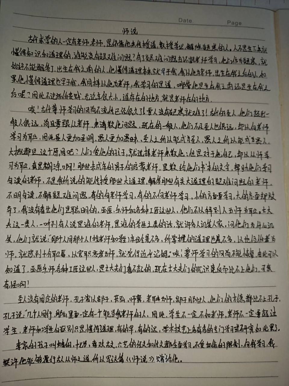 手写《师说》翻译