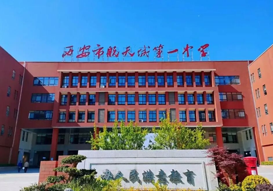 西安市航天基地教育实力如何?且看航天一中