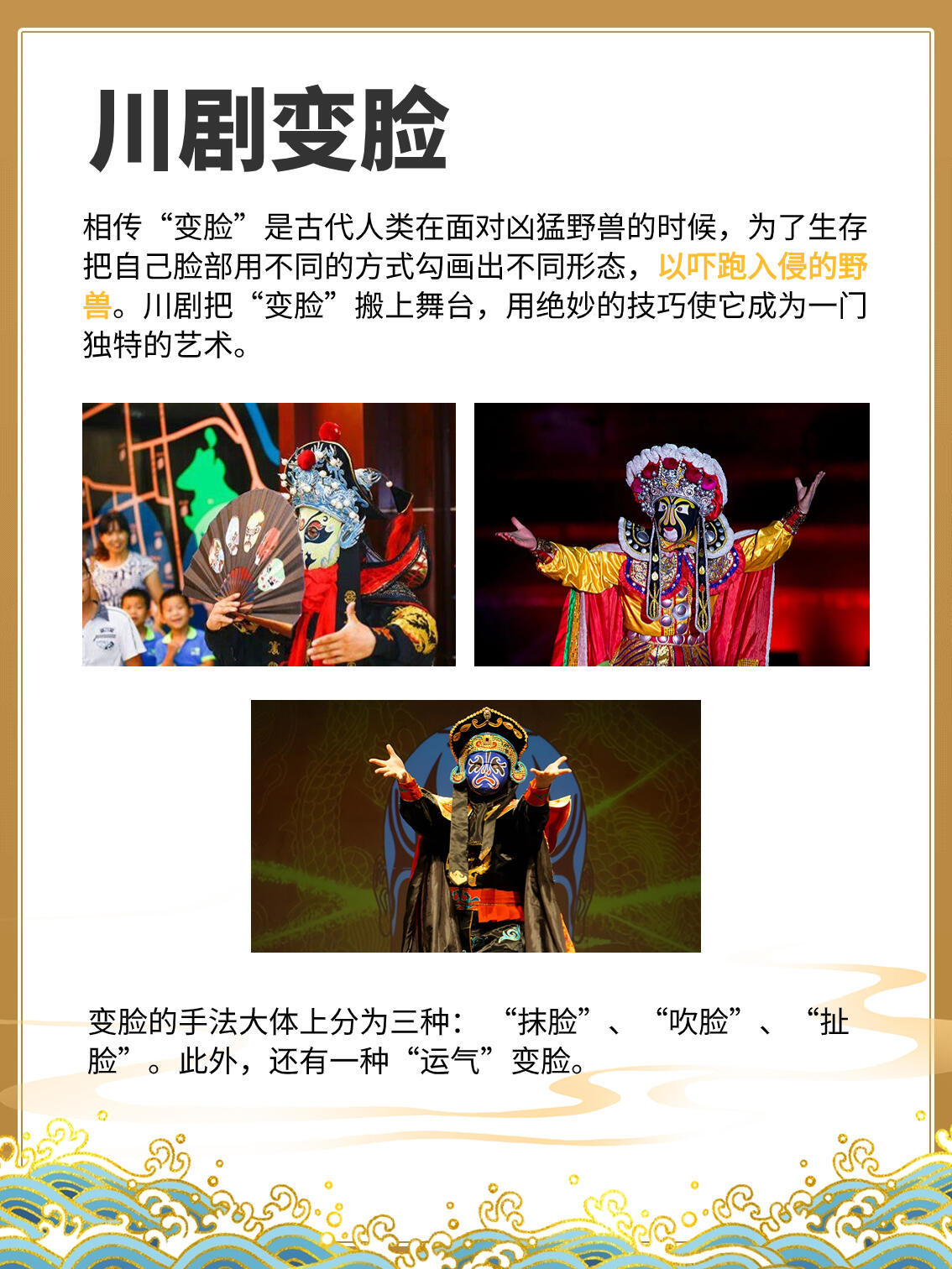 非遗文化川剧变脸:一种艺术,千种面孔 川剧变脸,是中国四川地区特有的