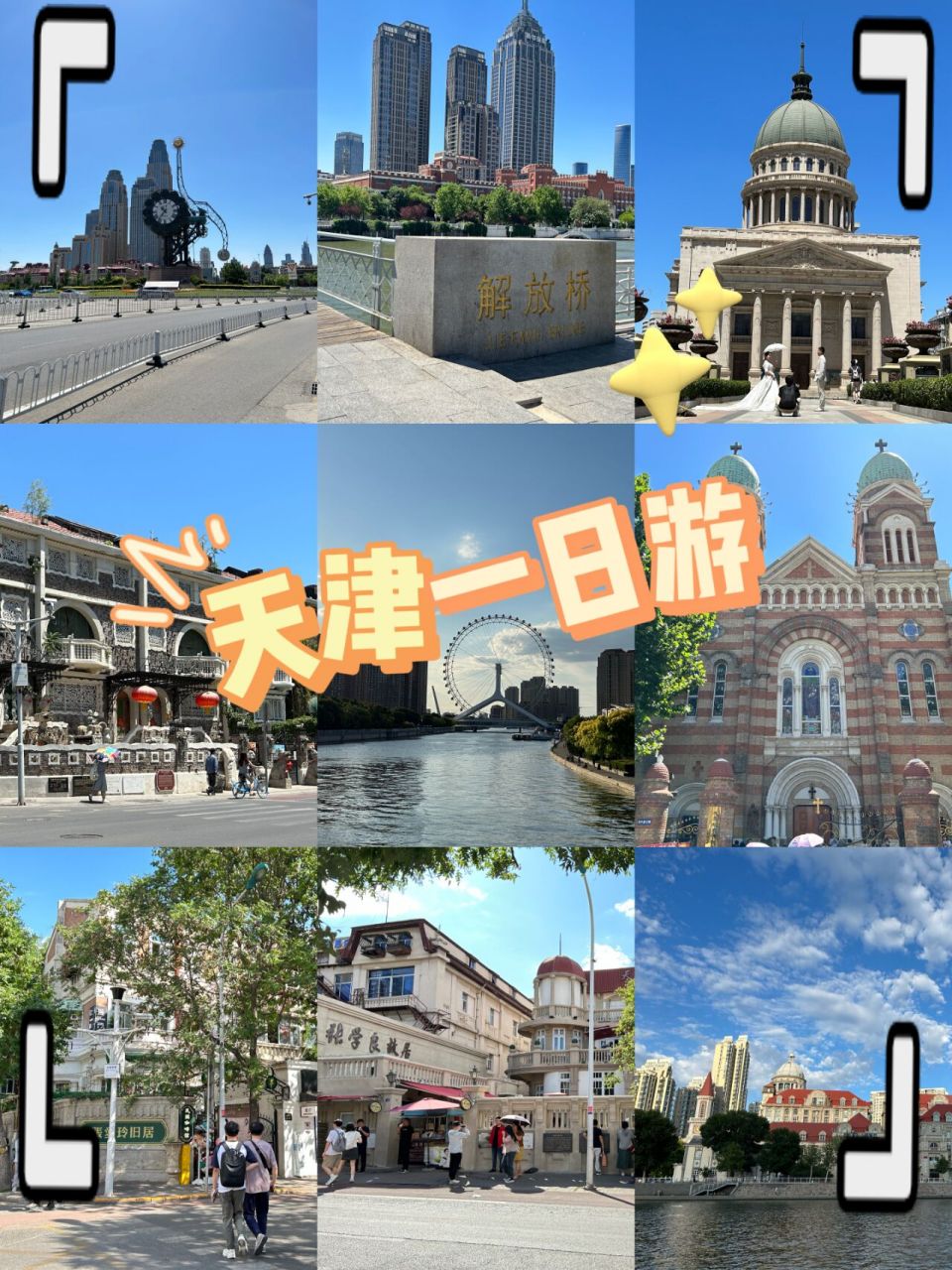 天津一日游傻瓜攻略!吃喝玩全都有! 天津真的真的不适合一日游!