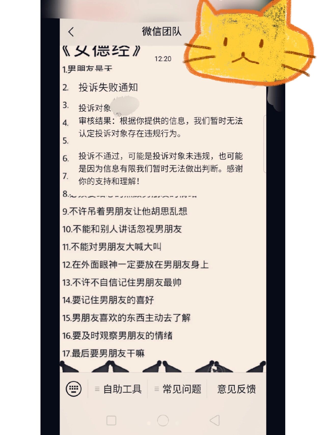 《女德经》