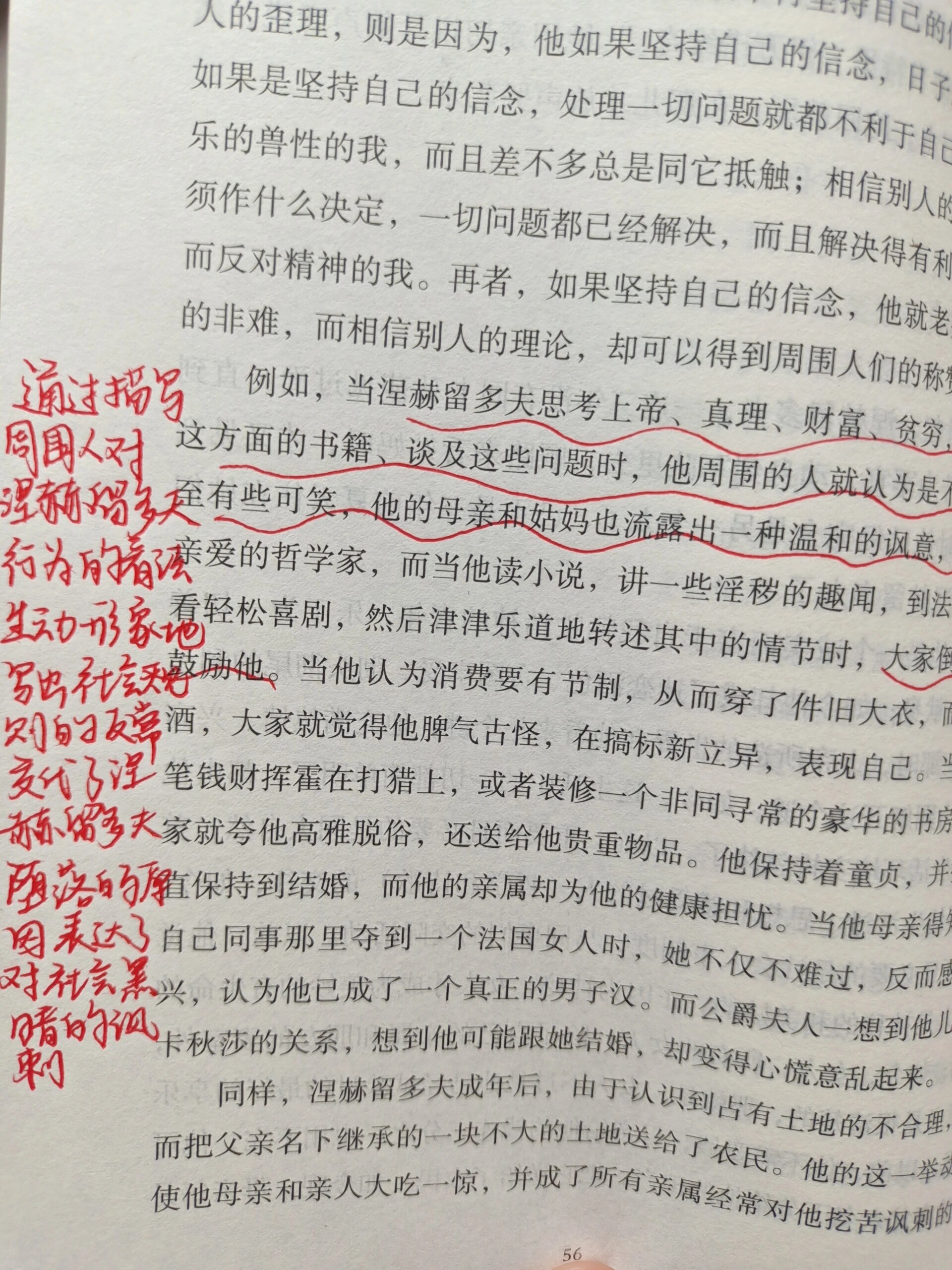 读书批注