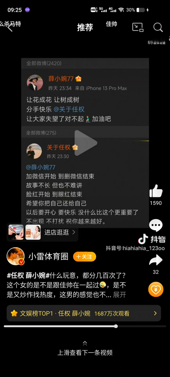 任权 薛小婉刚刚看到网红分手消息,感觉本来就是男女朋友分手,为什么