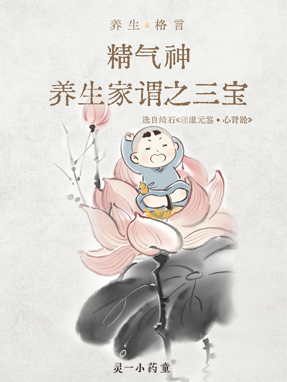 "精气神,养生家谓之三宝".