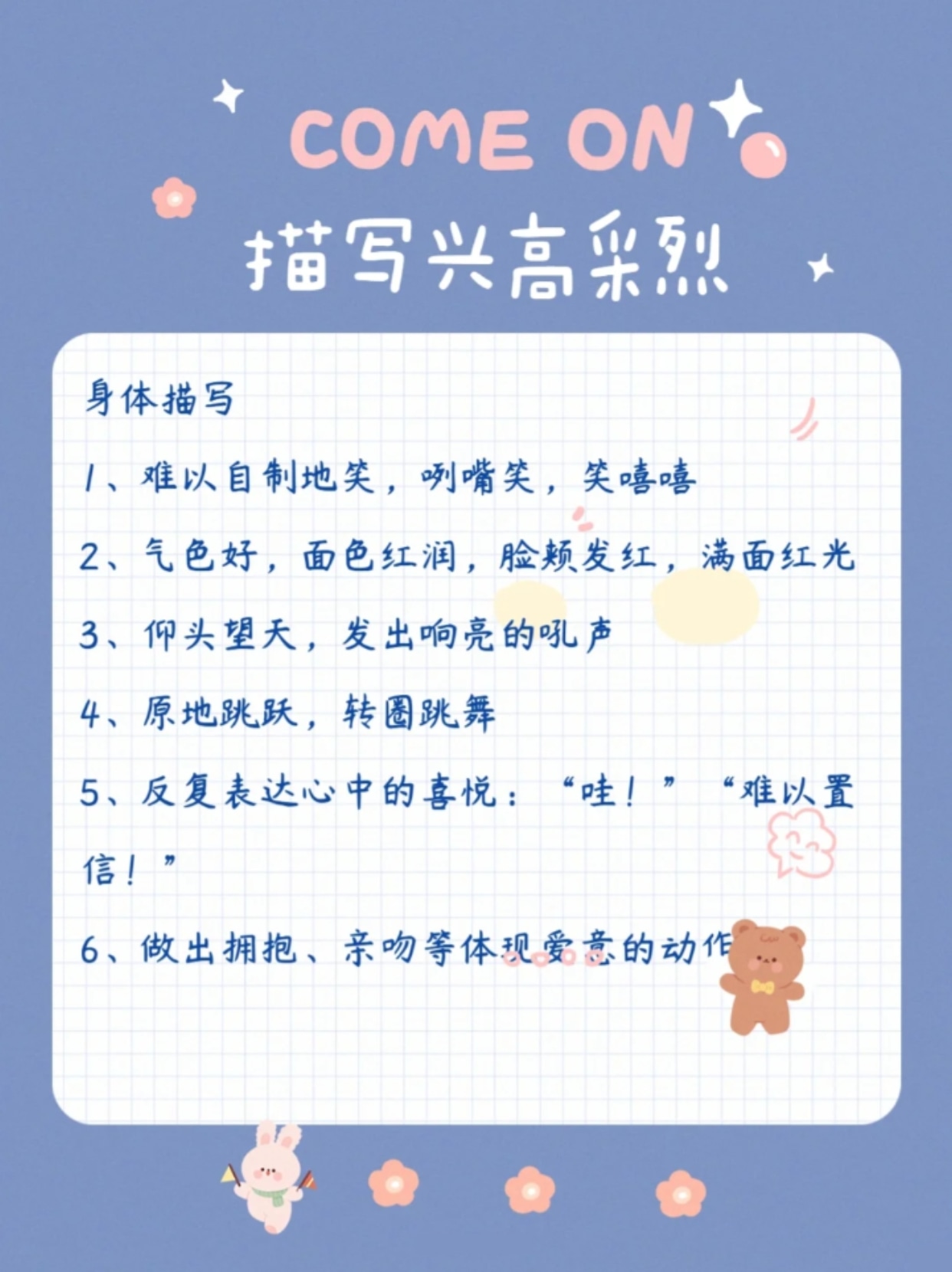 兴高采烈用具体的情景表现出来