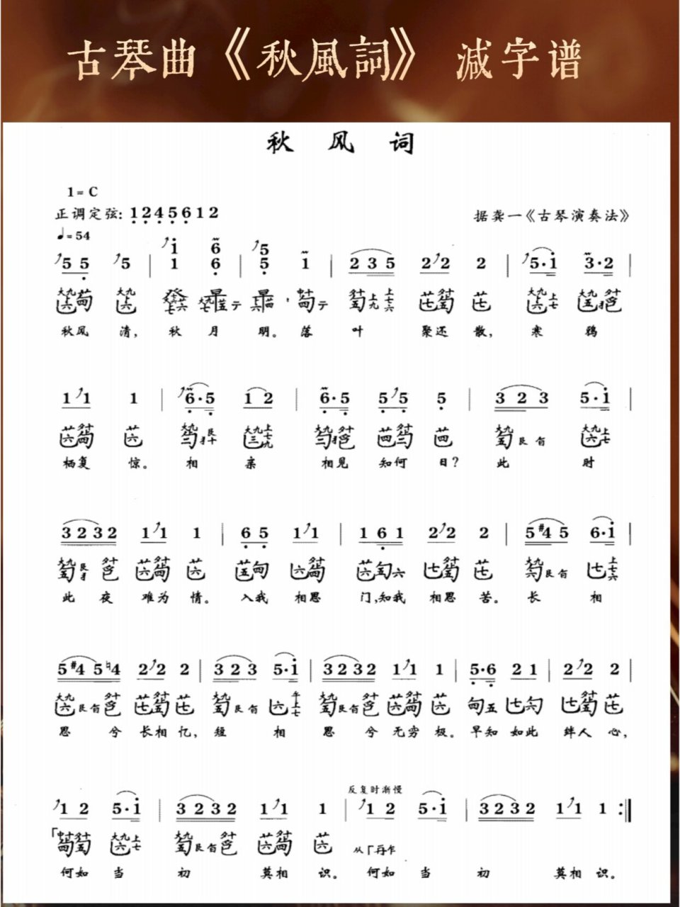 古琴入门 | 《秋风词》减字谱 | 龚一版本 ?