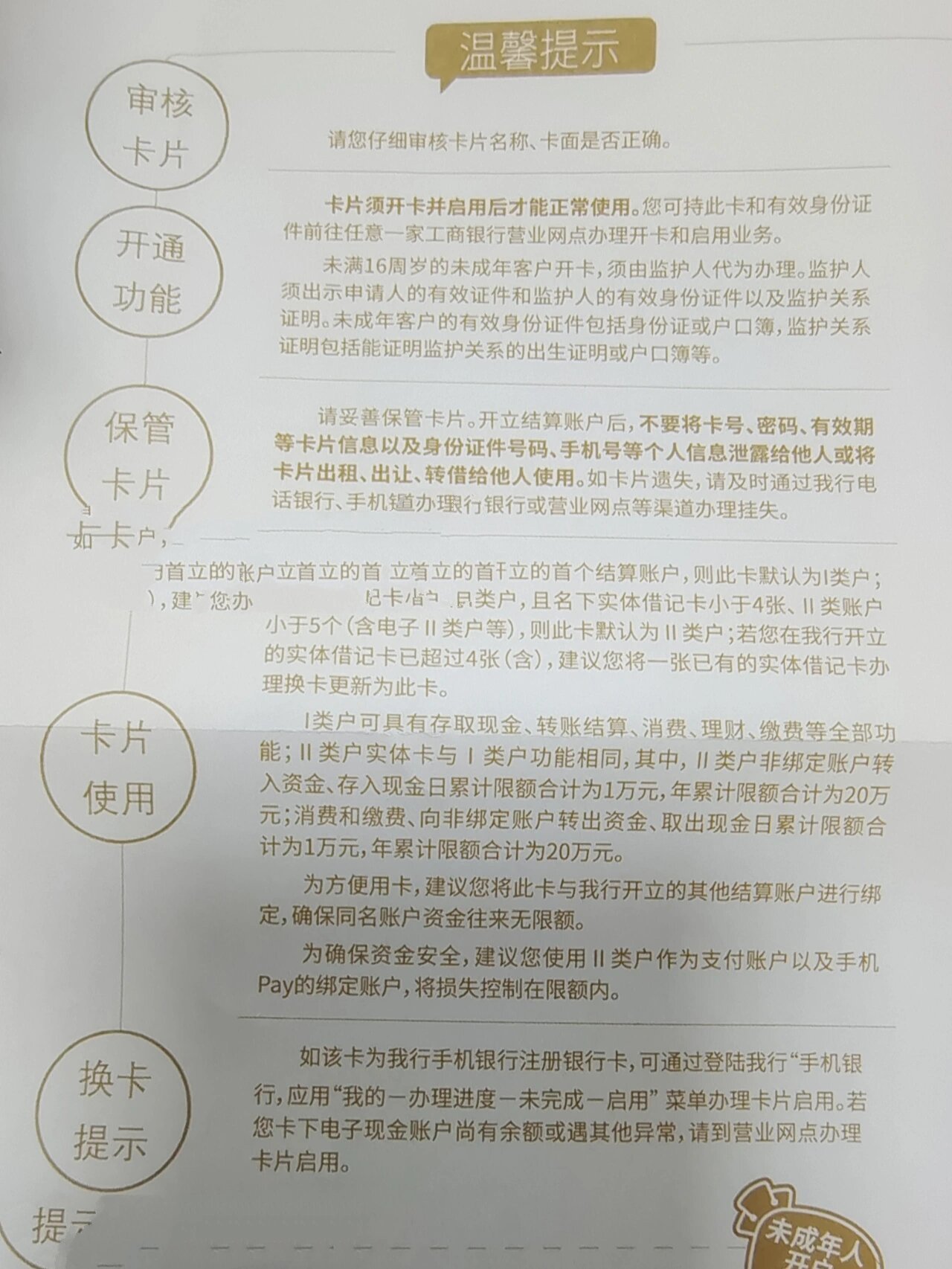 工商银行卡到期 可以换卡不换号哦!