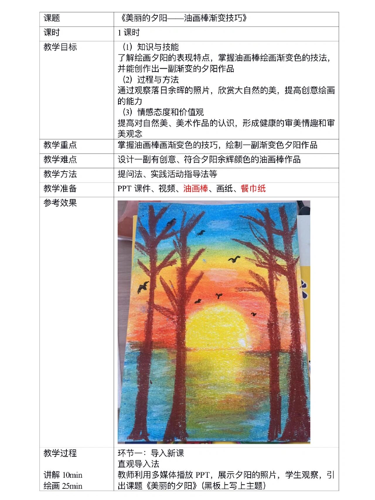 7到10岁儿童创意画教案图片