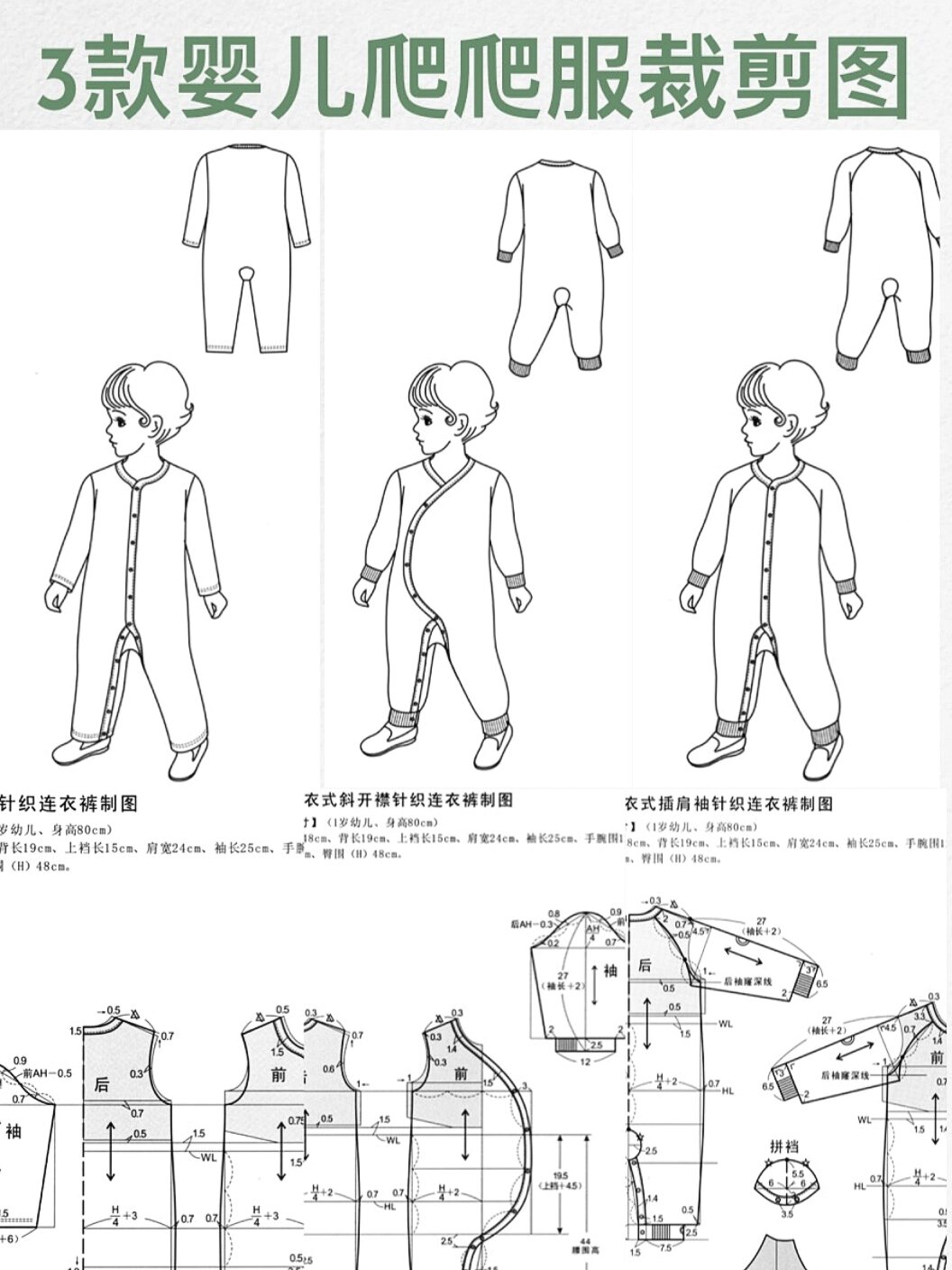 3款婴儿爬爬服裁剪图分享新手轻松上手款