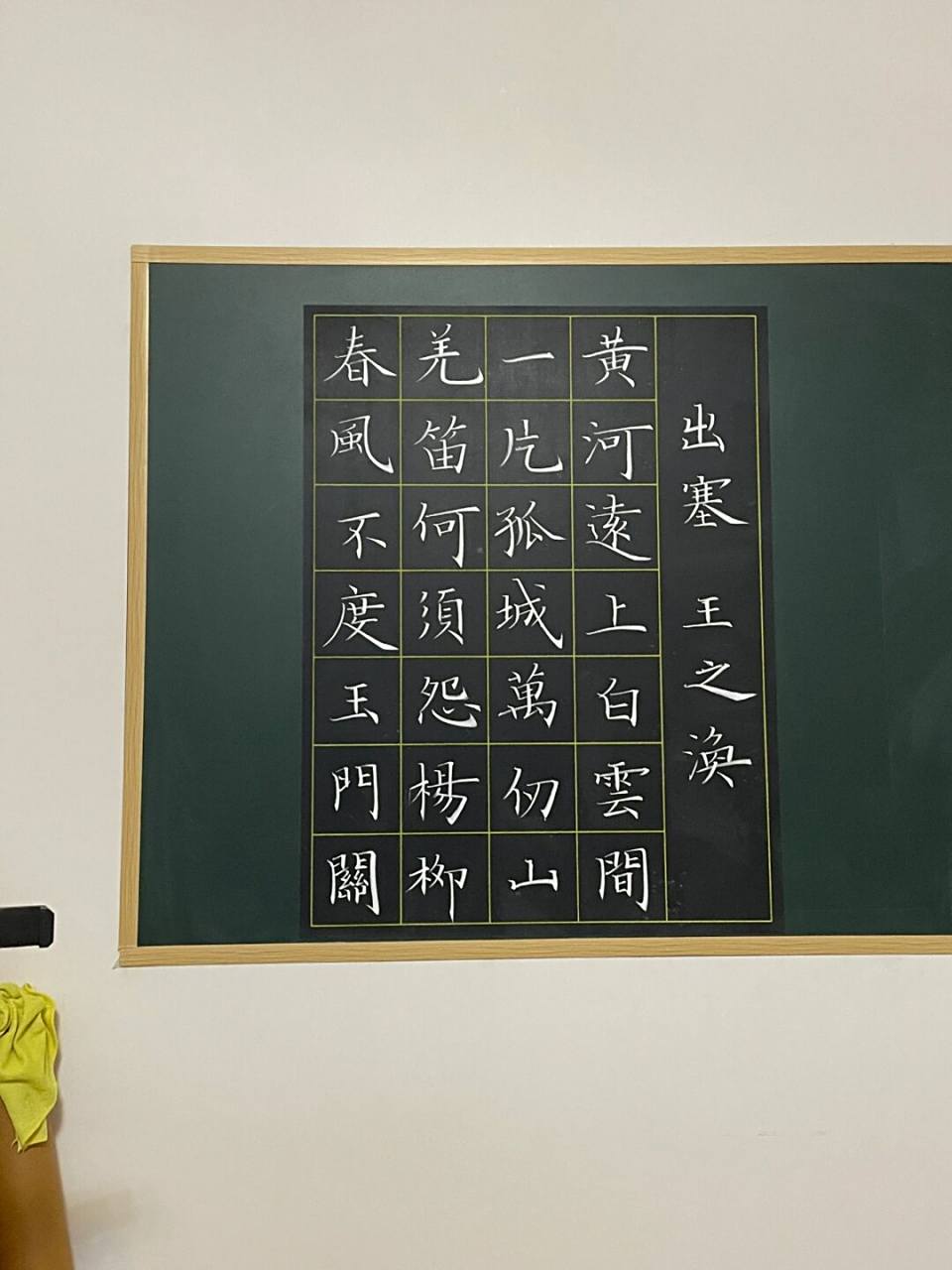 难度系数有点大呀[坏笑]#硬笔书法# #每日练字# #粉笔字# #教师粉笔