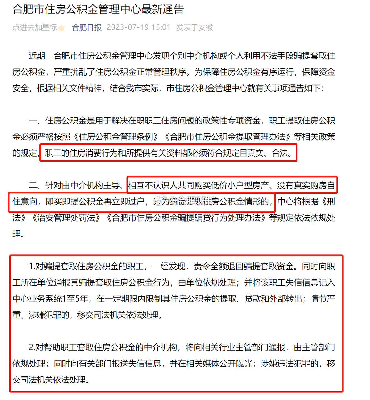 吐鲁番最新的高价找中介取公积金违法吗方法分享(吐鲁番中介取公积金怎么收费教程)