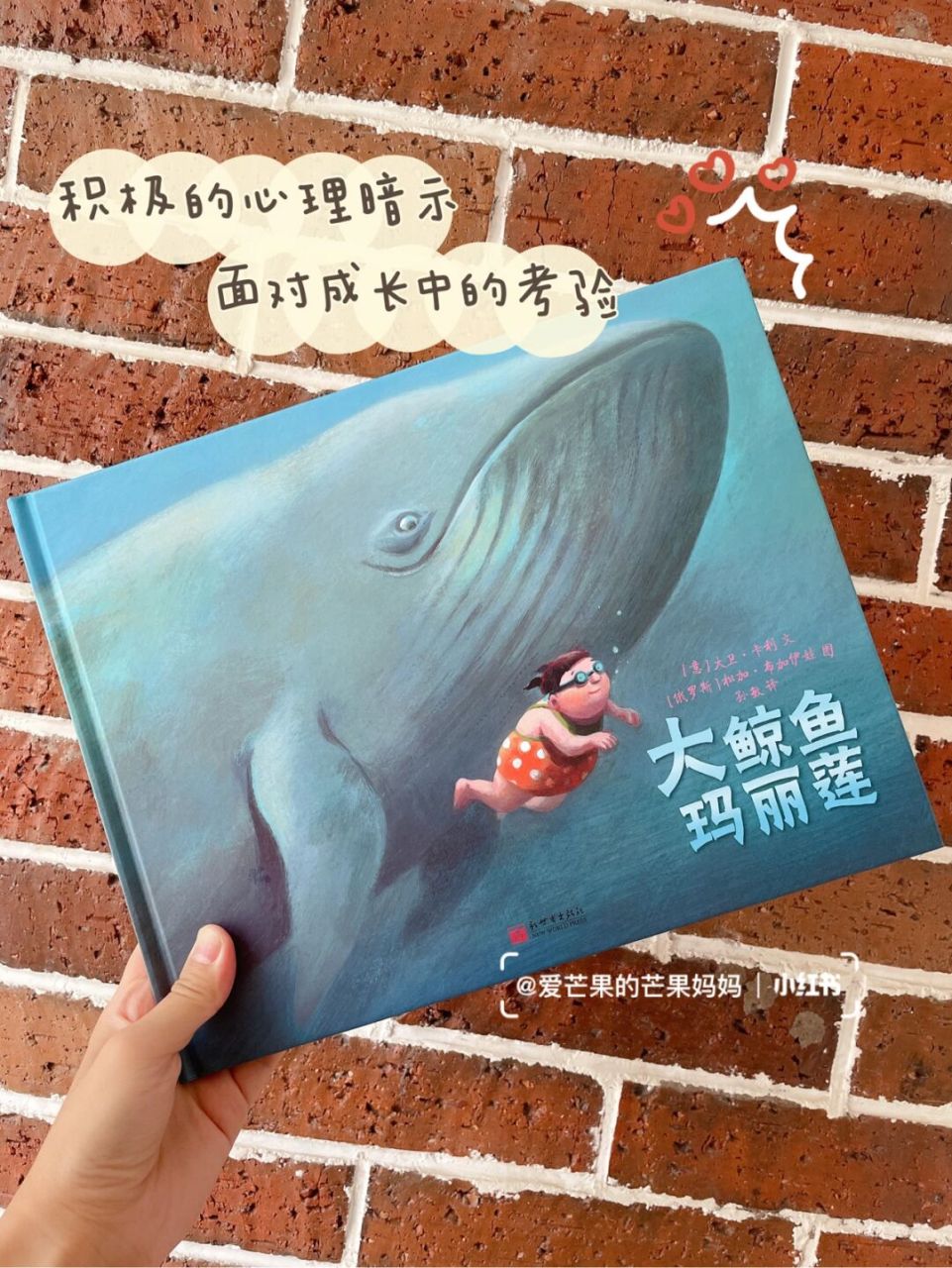 148 《大鲸鱼玛丽莲》 96战胜自卑·树立自信96 98【出品】蒲蒲