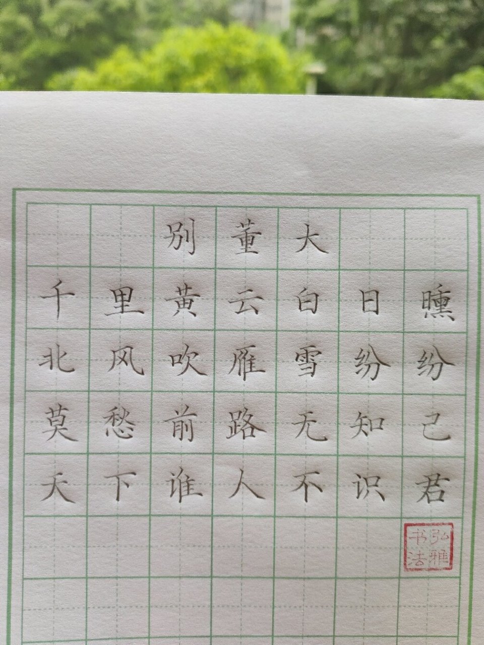 别董大粉笔字图片