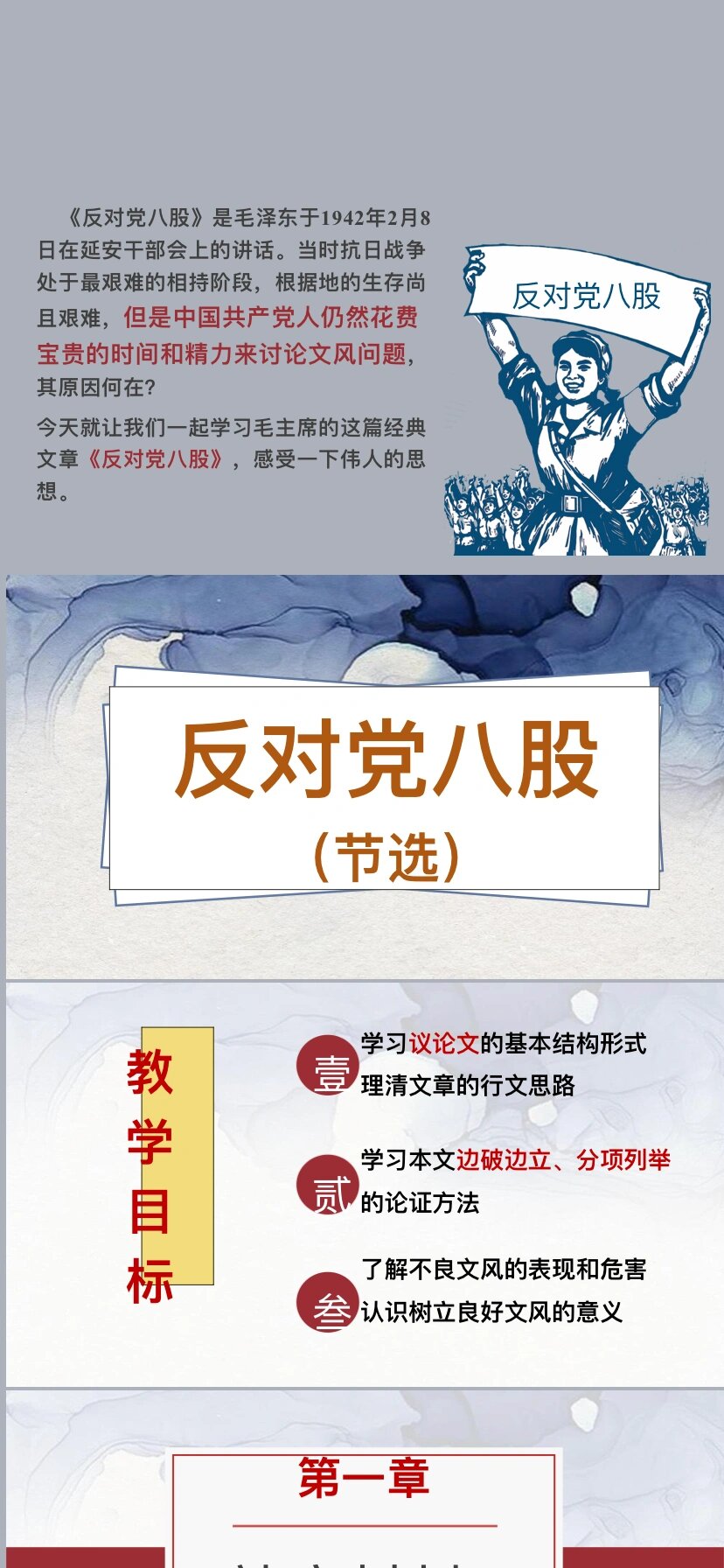 反对党八股备课