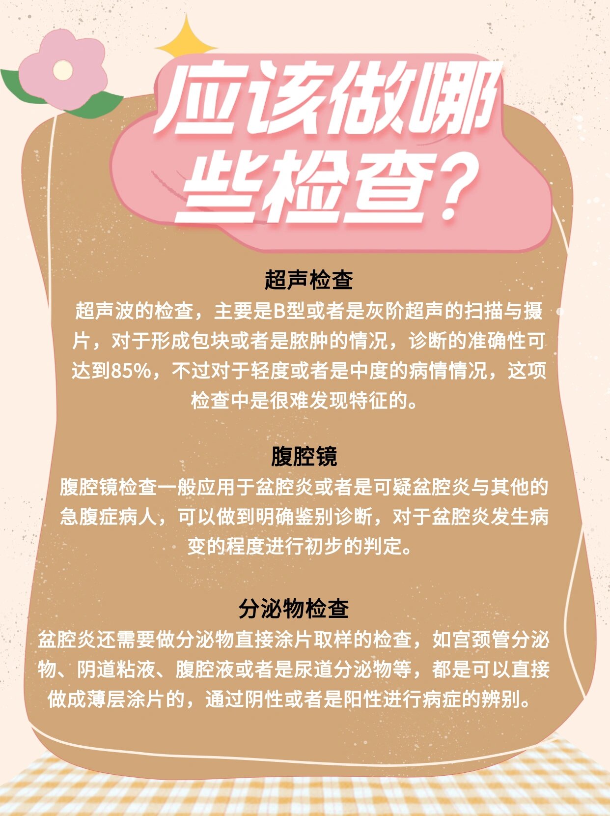 盆腔炎的危害竟如此严重751575 盆腔炎是较为常见的妇科疾病